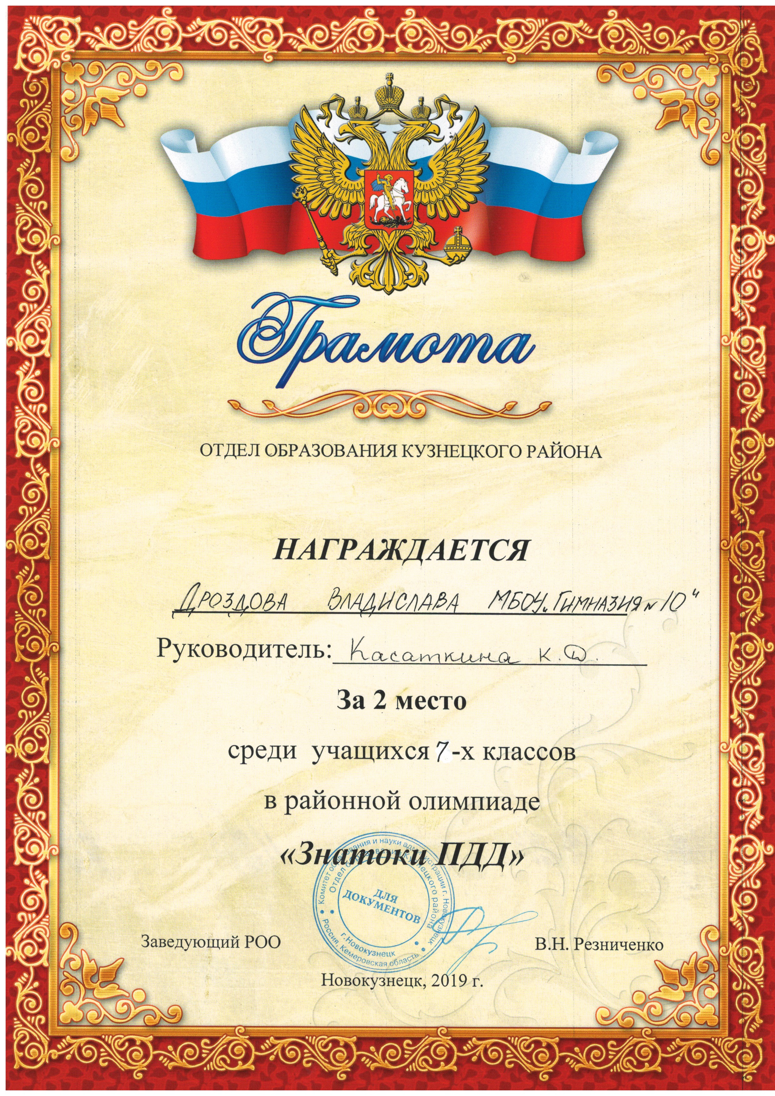 Дроздова 2.jpg